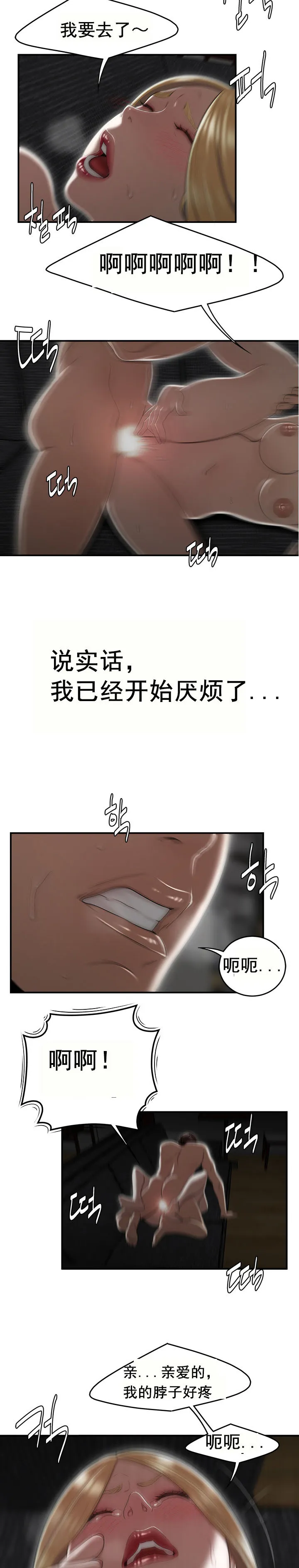 登臺之日 第9章 第8页