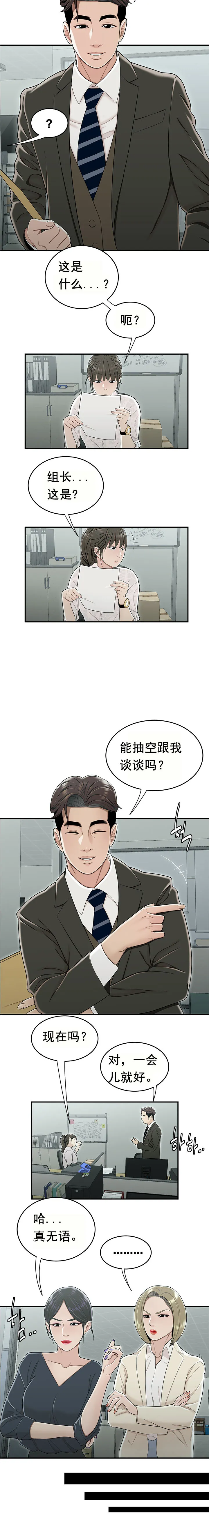 登臺之日 第19章 第3页