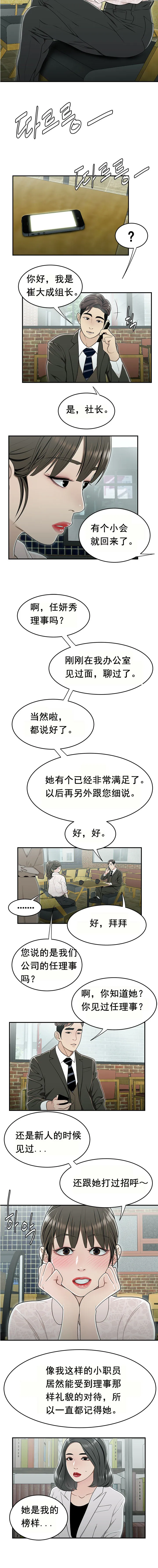 登臺之日 第19章 第6页