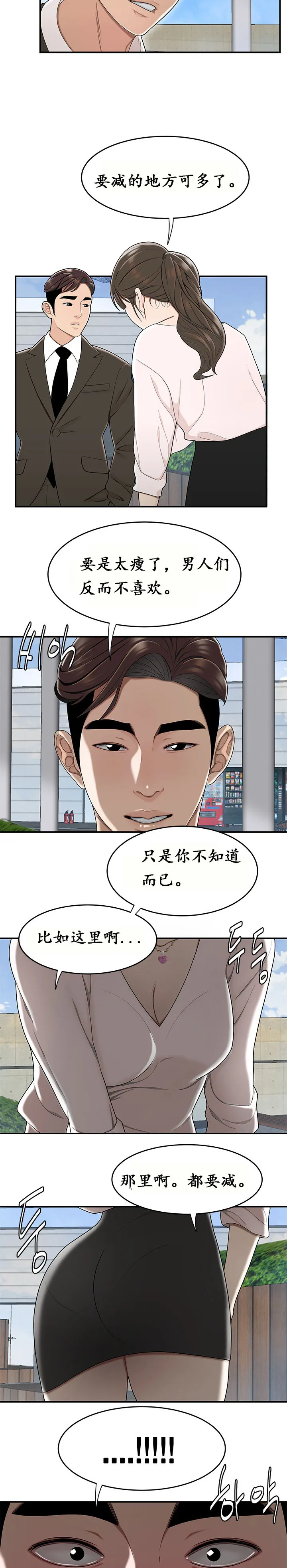 登臺之日 第16章 第8页