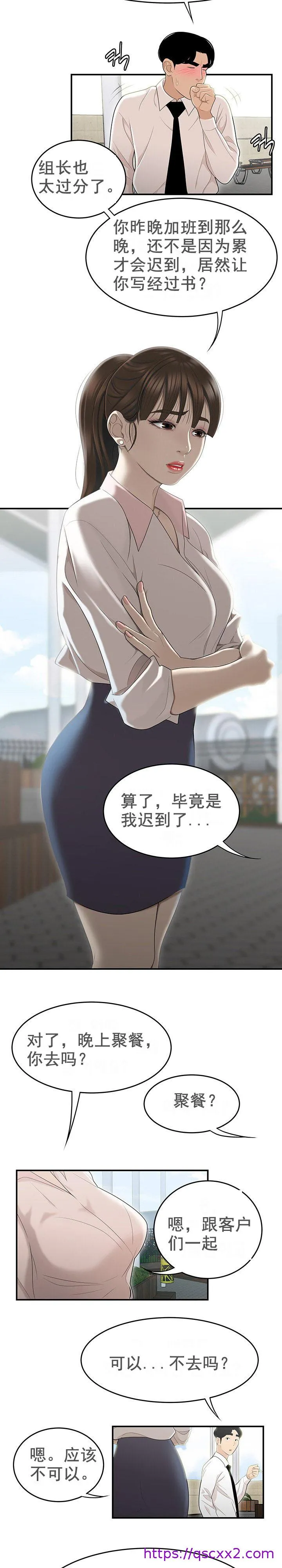 登臺之日 第2章 第17页