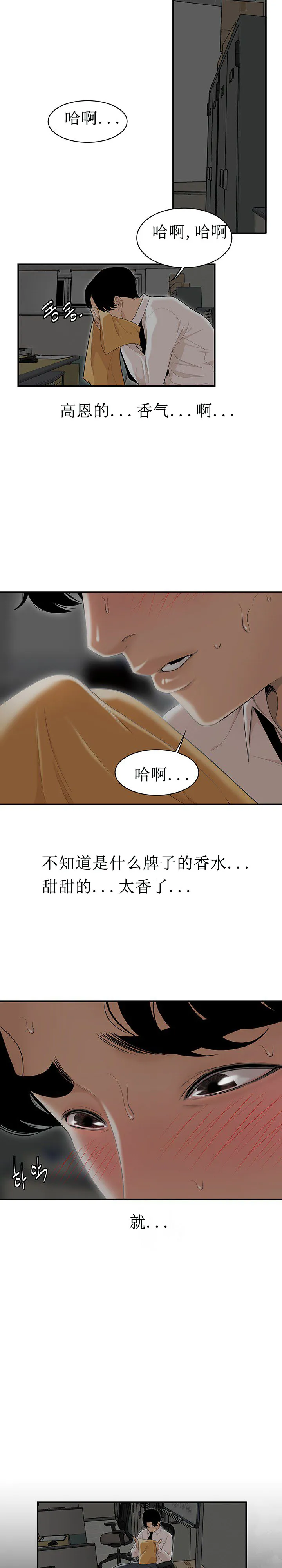 登臺之日 第2章 第3页