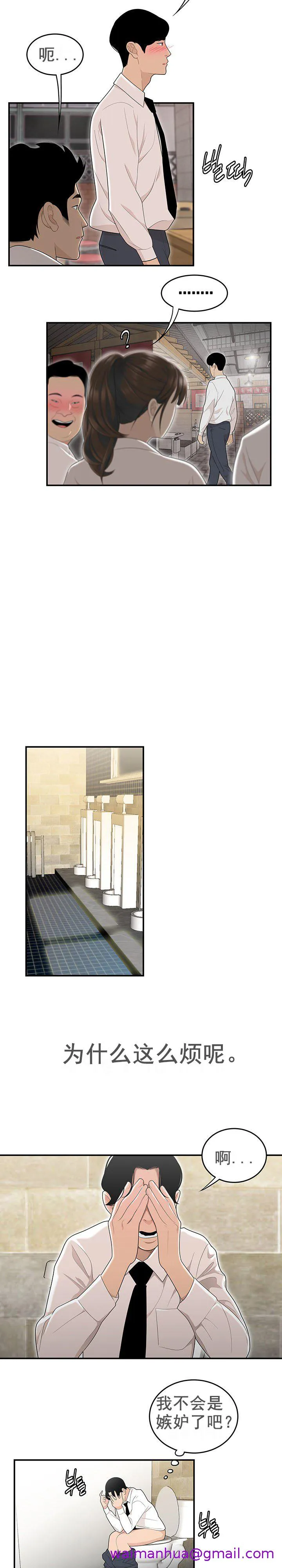登臺之日 第2章 第21页