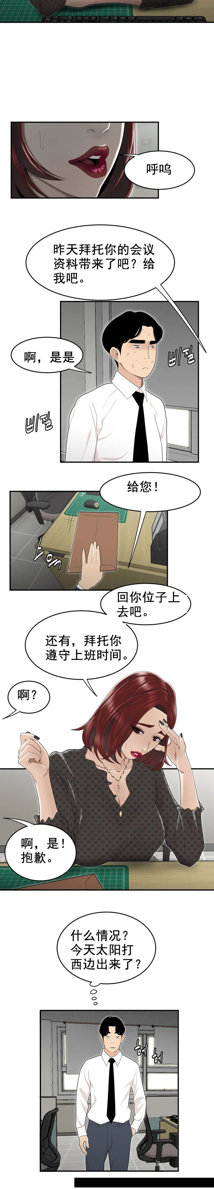 登臺之日 第4章 第15页