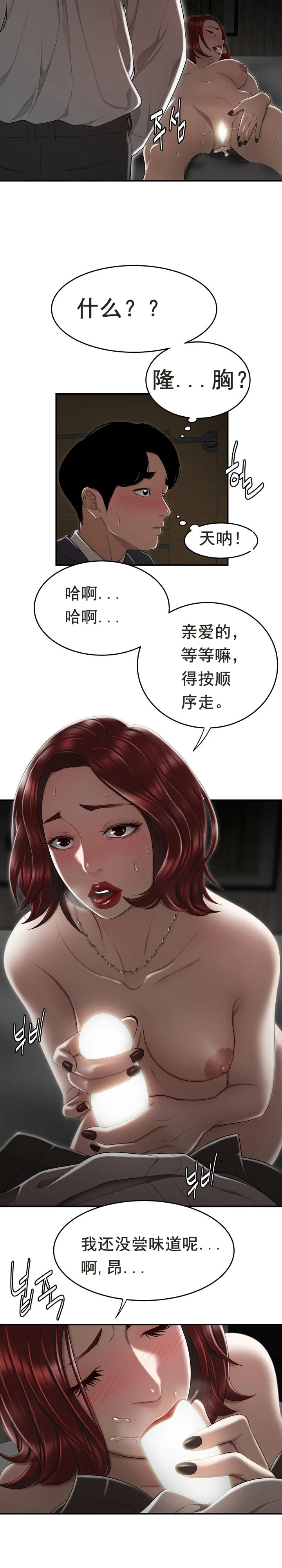 登臺之日 第4章 第4页