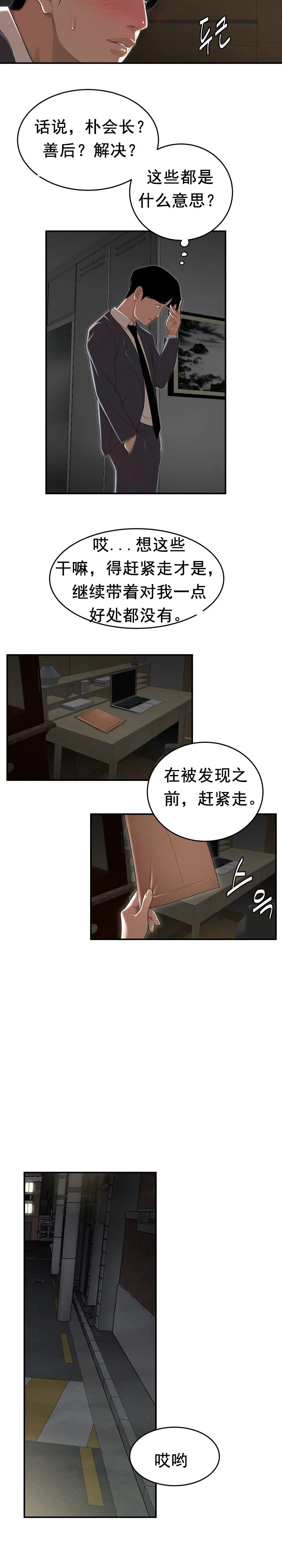 登臺之日 第4章 第11页
