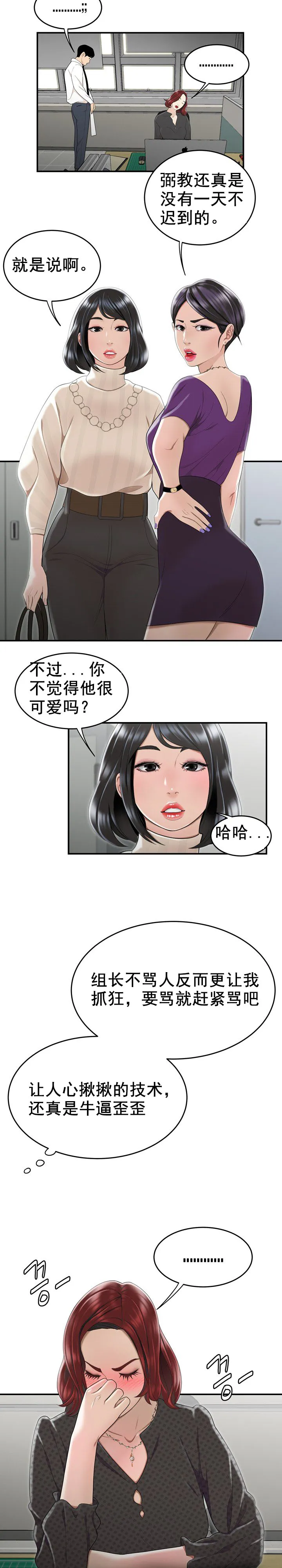登臺之日 第4章 第14页