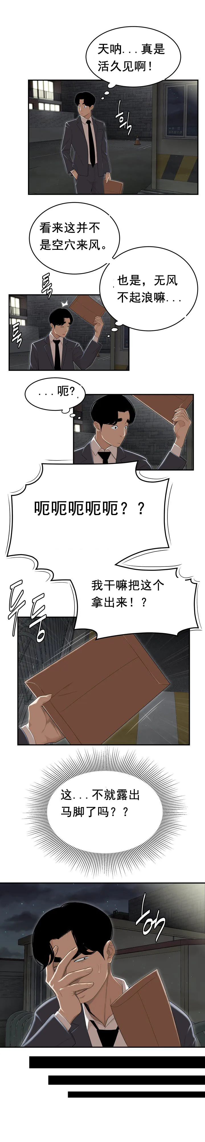 登臺之日 第4章 第12页