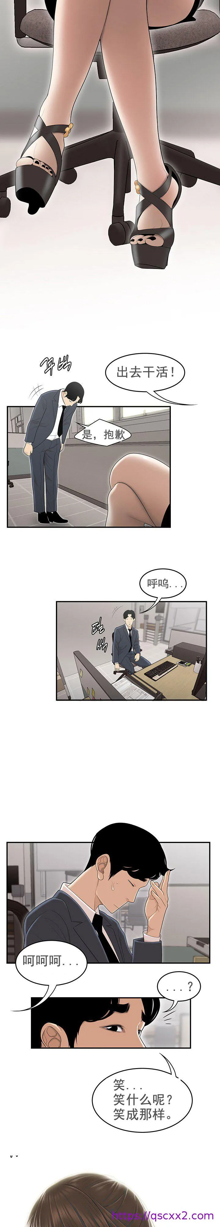登臺之日 第1章 第9页