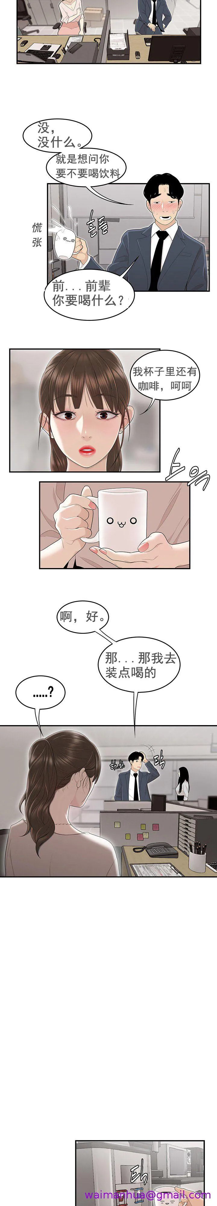 登臺之日 第1章 第13页
