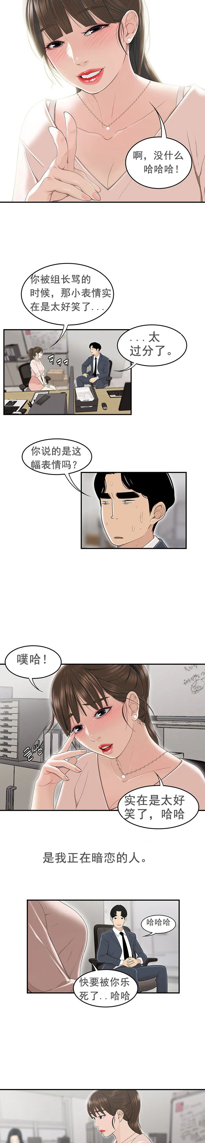登臺之日 第1章 第10页