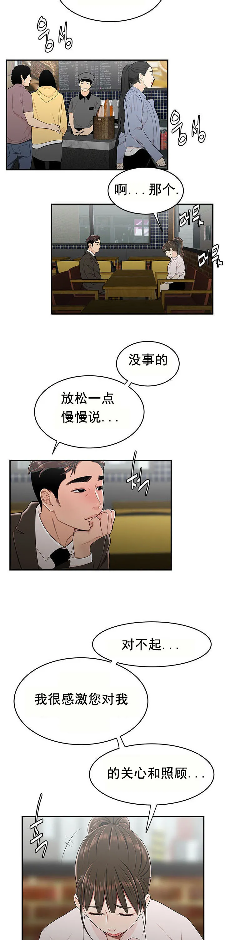 登臺之日 第32章 第19页
