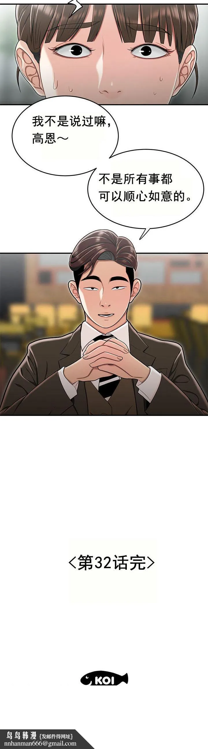 登臺之日 第32章 第23页