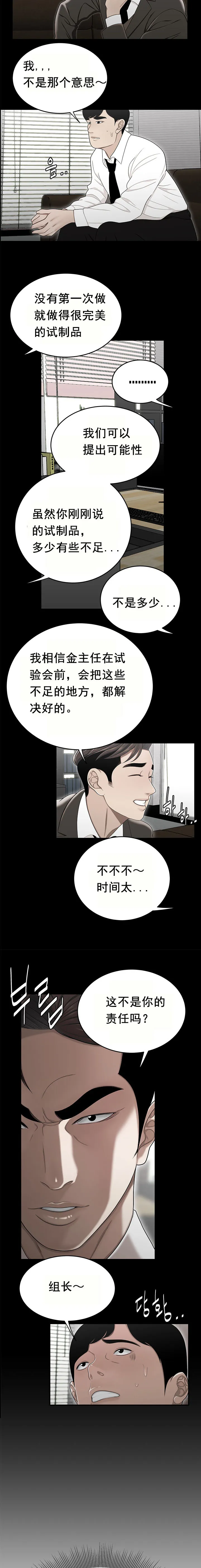 登臺之日 第24章 第12页