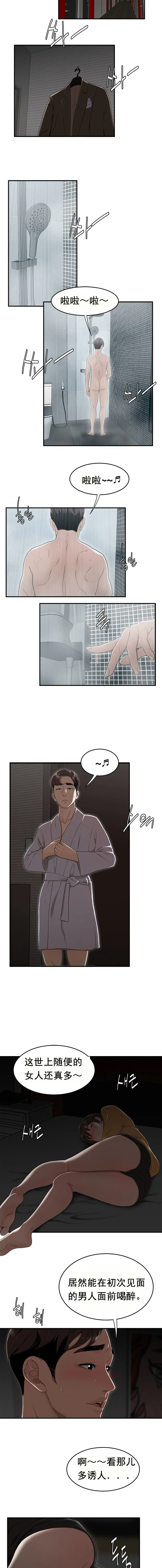 登臺之日 第11章 第10页