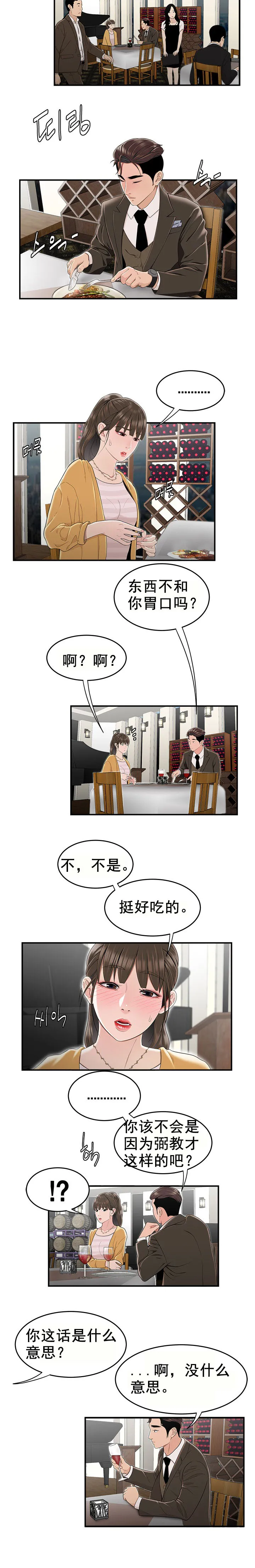 登臺之日 第11章 第4页