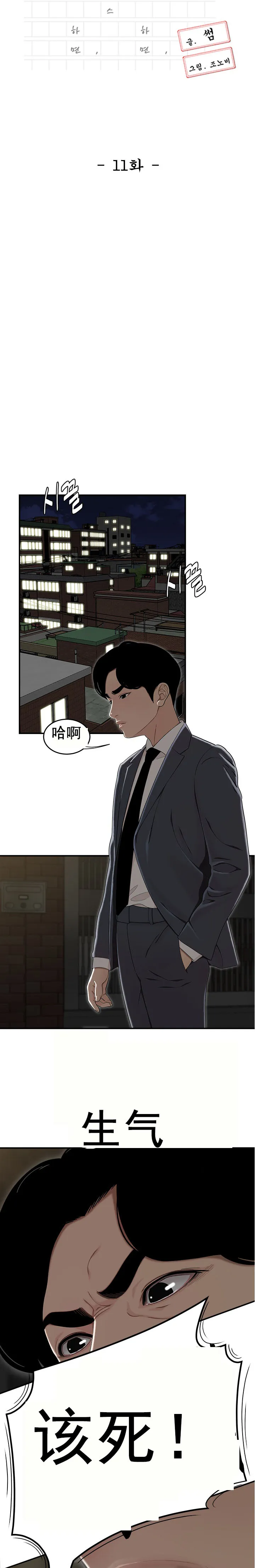 登臺之日 第11章 第2页