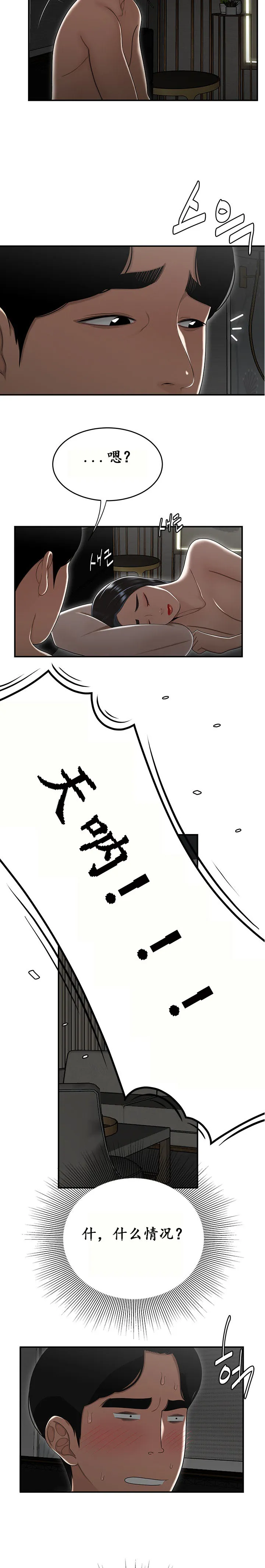 登臺之日 第15章 第4页