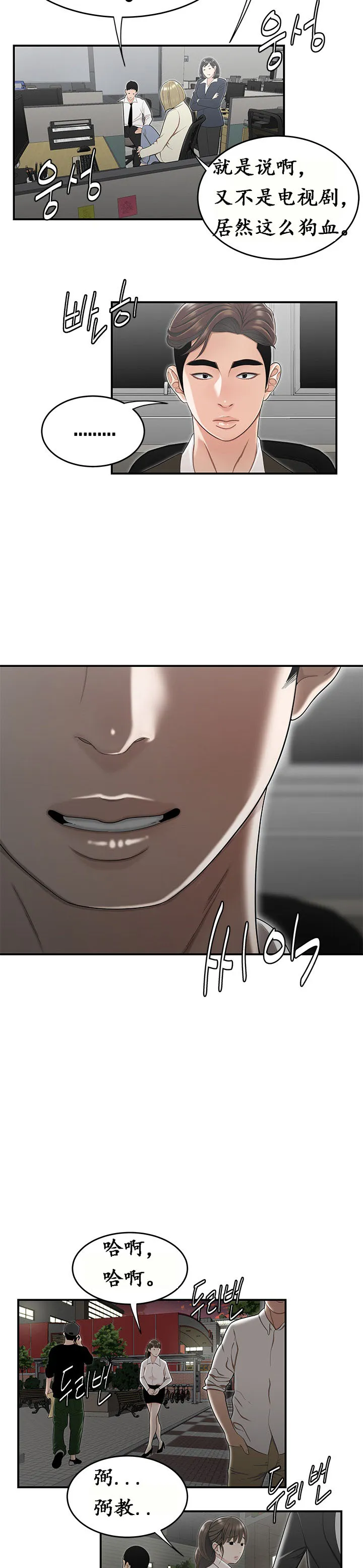登臺之日 第15章 第18页