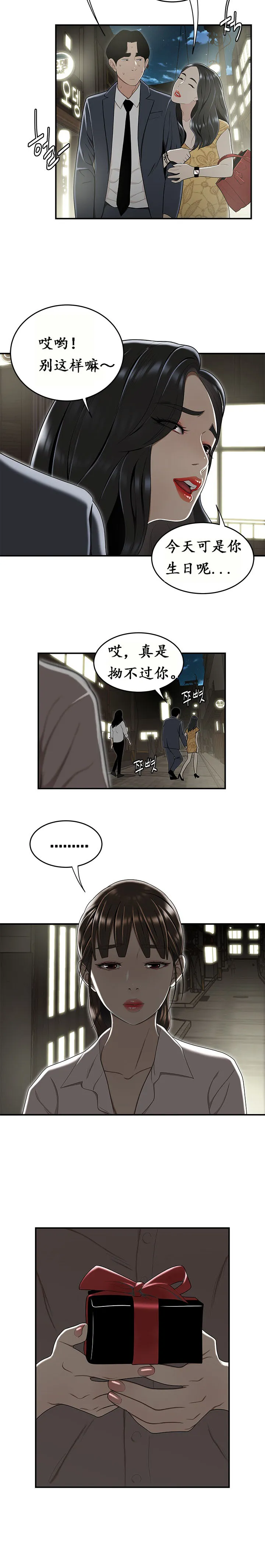 登臺之日 第15章 第2页