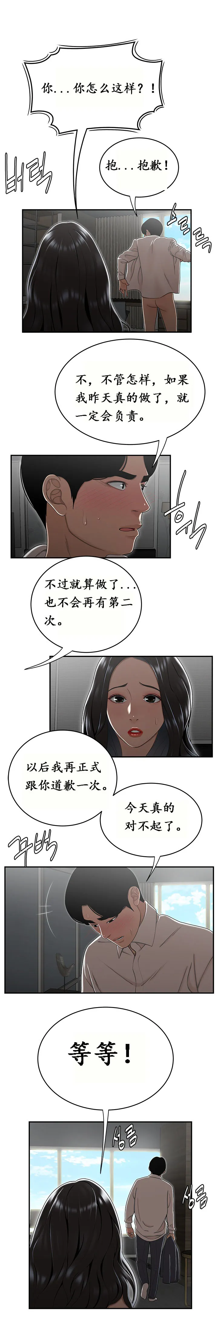 登臺之日 第15章 第10页