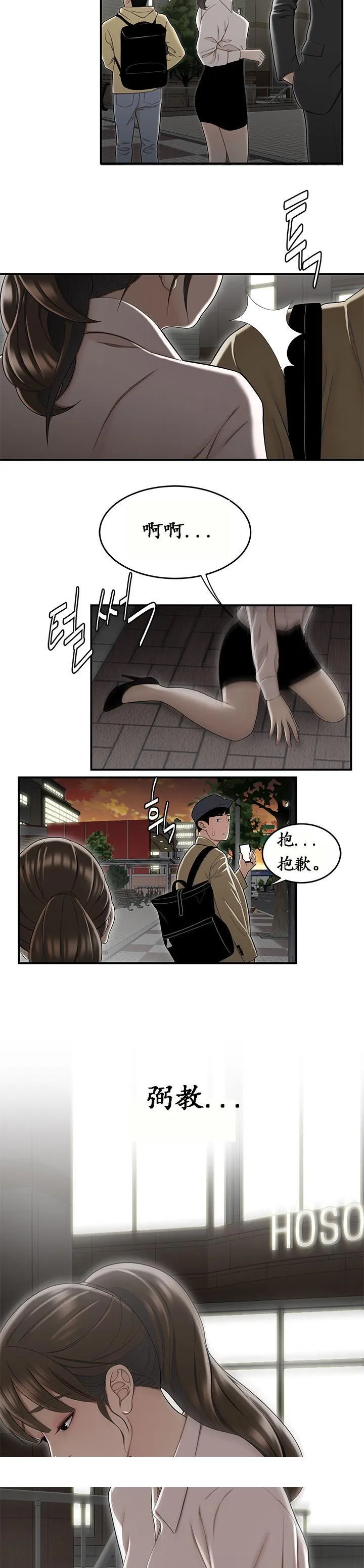 登臺之日 第15章 第19页