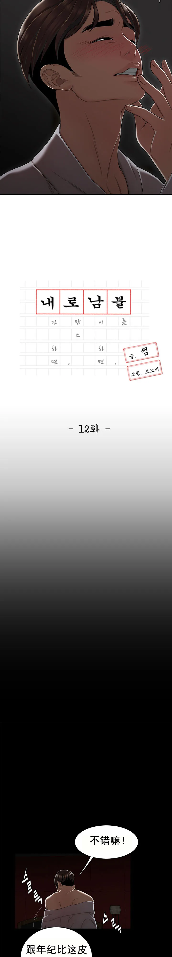 登臺之日 第12章 第2页