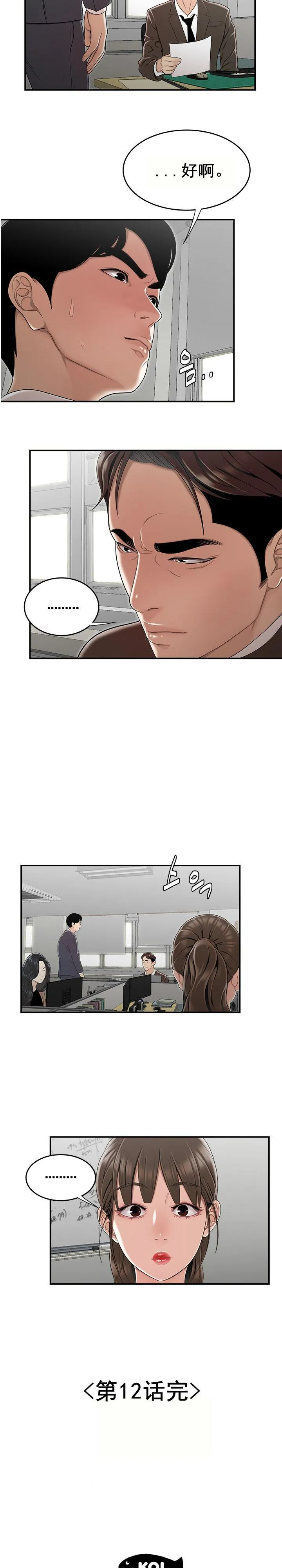 登臺之日 第12章 第16页