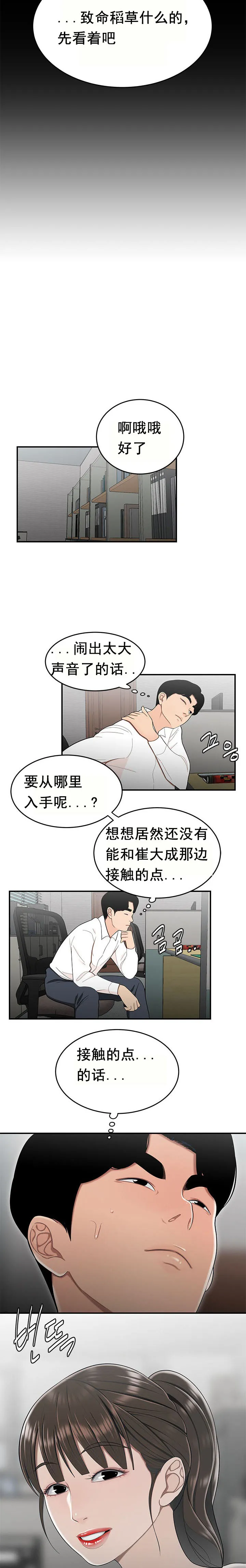 登臺之日 第31章 第7页