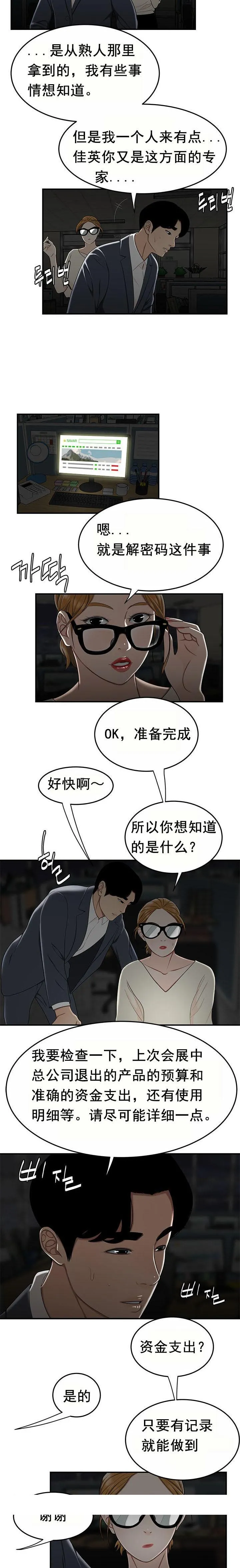 登臺之日 第31章 第14页