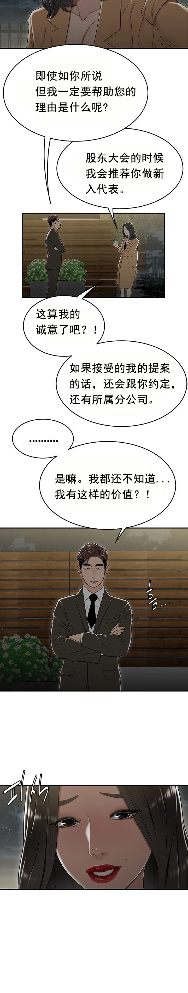 登臺之日 第20章 第12页