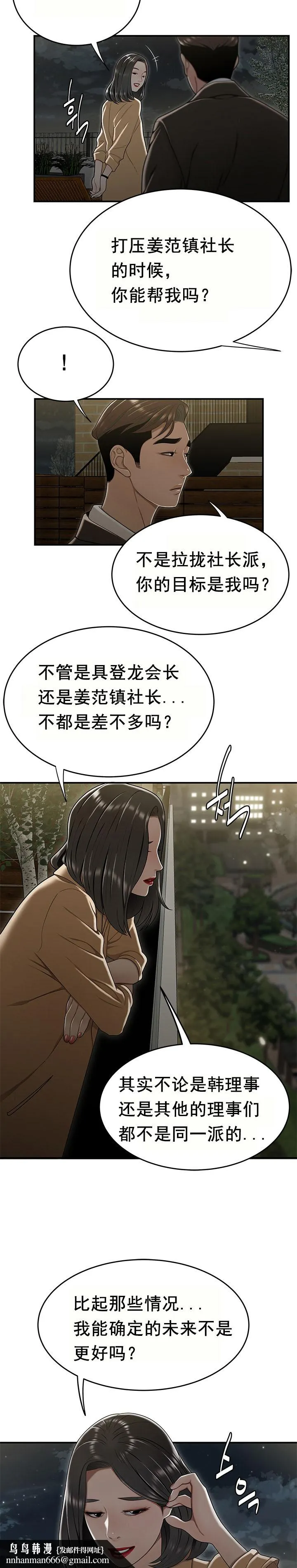 登臺之日 第20章 第11页