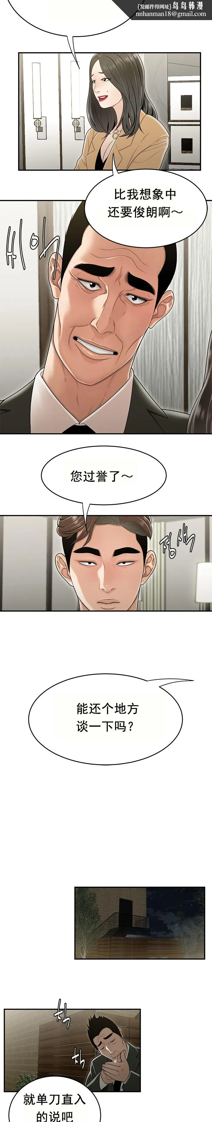 登臺之日 第20章 第10页