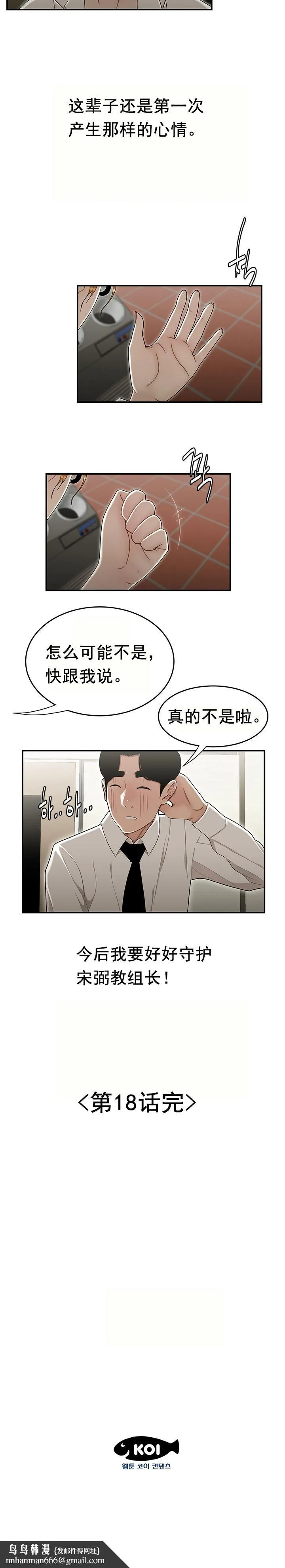 登臺之日 第18章 第18页