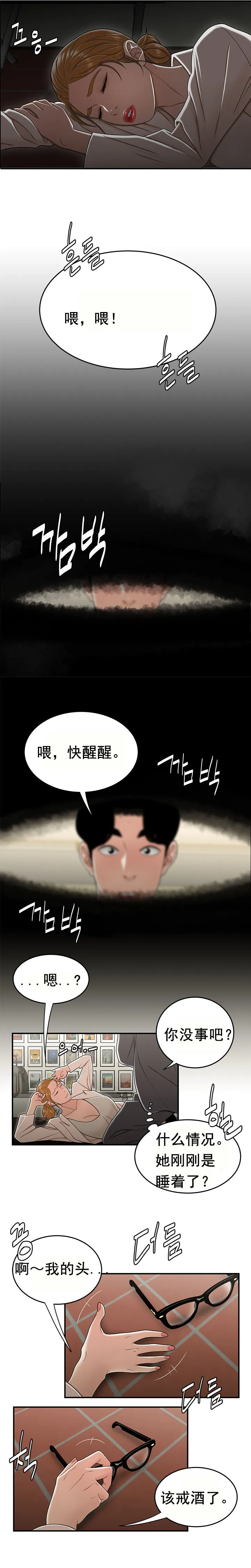 登臺之日 第18章 第4页