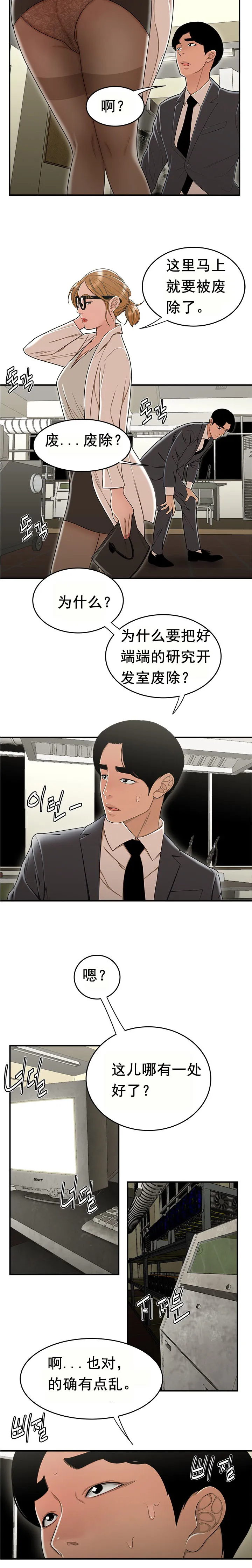 登臺之日 第18章 第6页