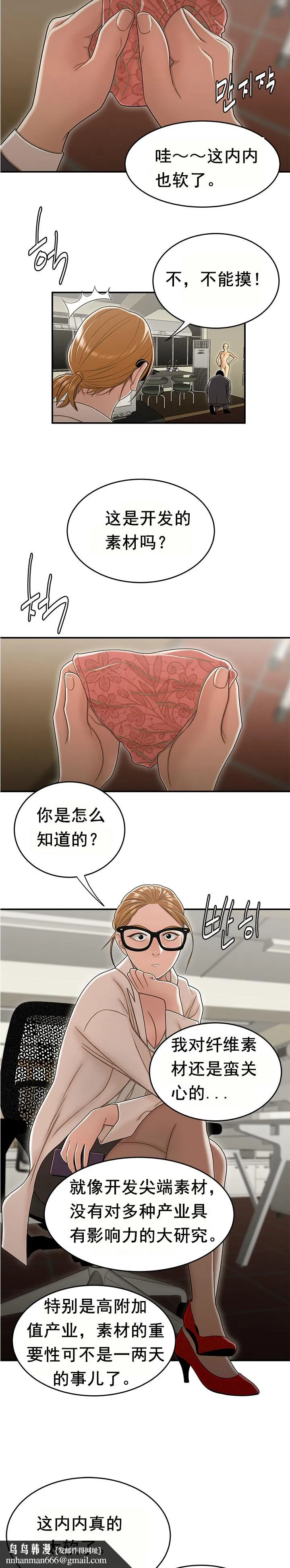 登臺之日 第18章 第11页