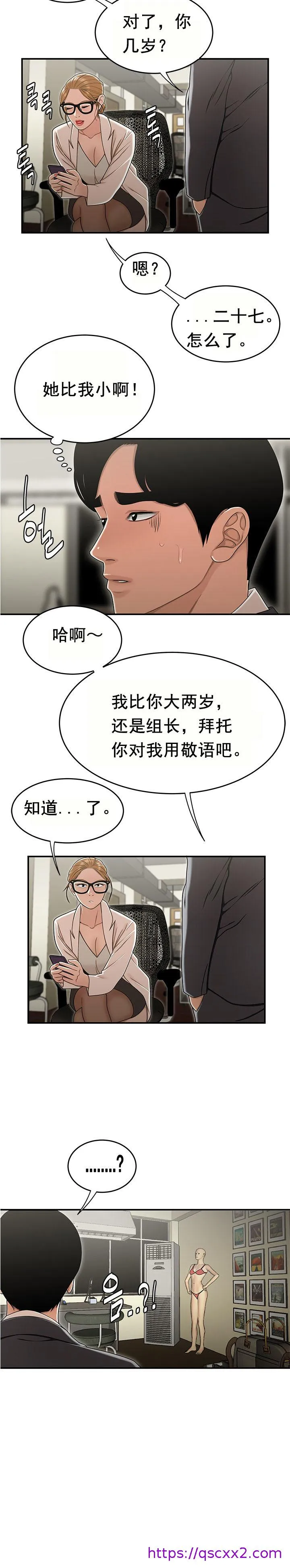 登臺之日 第18章 第9页