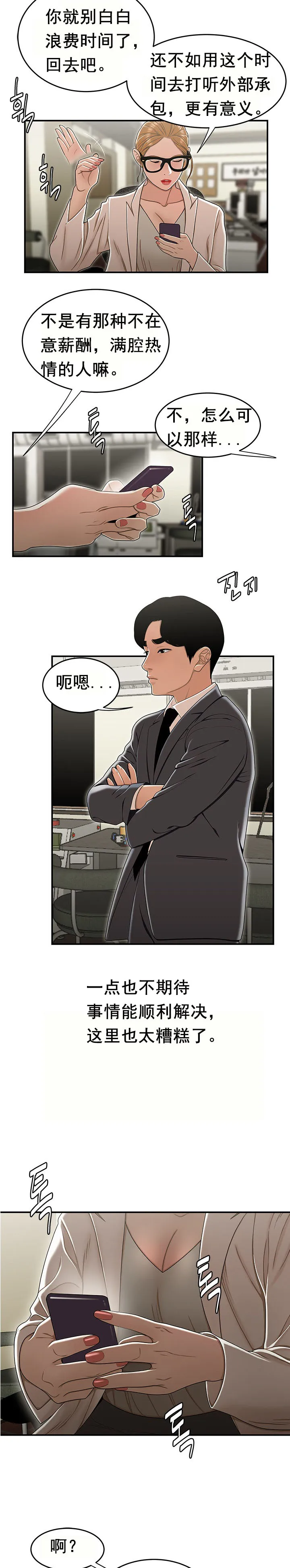 登臺之日 第18章 第8页