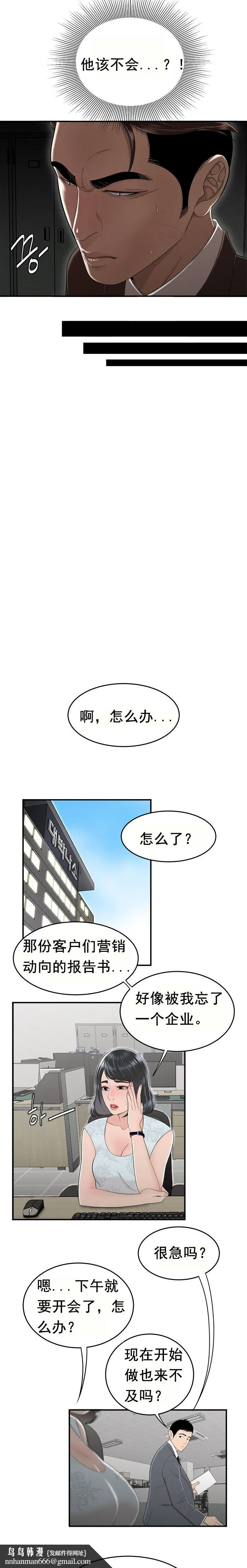 登臺之日 第10章 第11页
