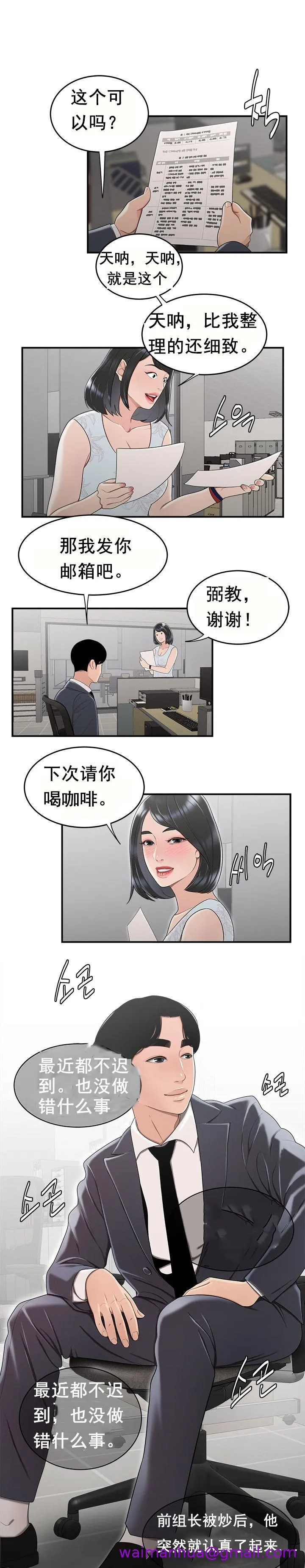 登臺之日 第10章 第13页
