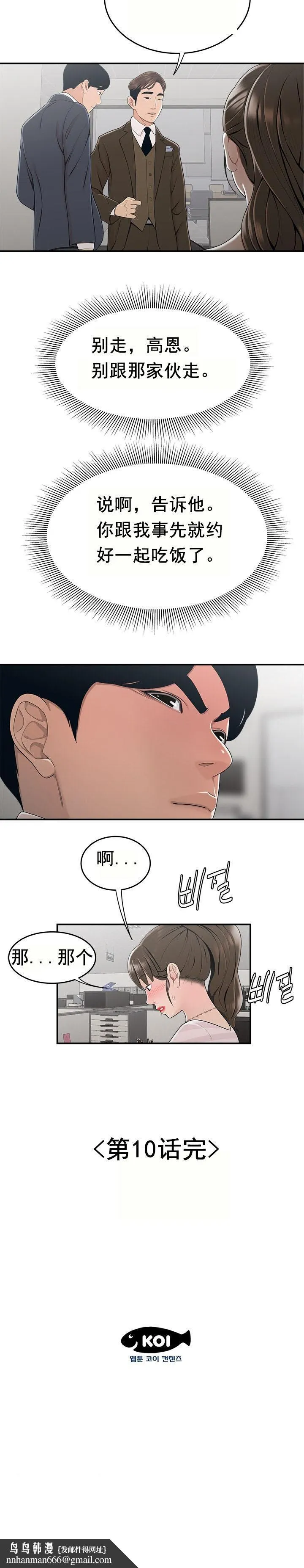登臺之日 第10章 第18页