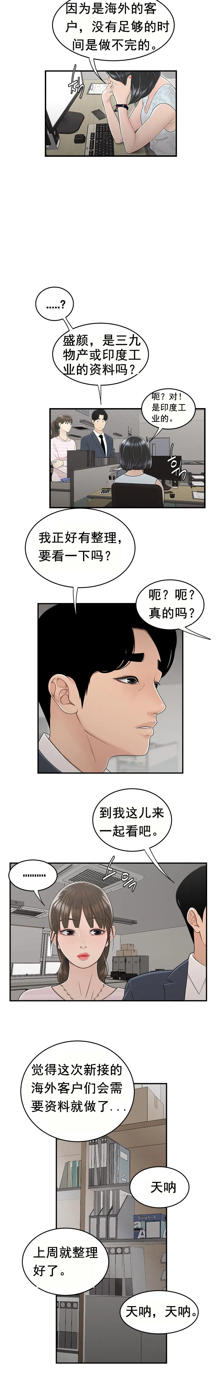 登臺之日 第10章 第12页