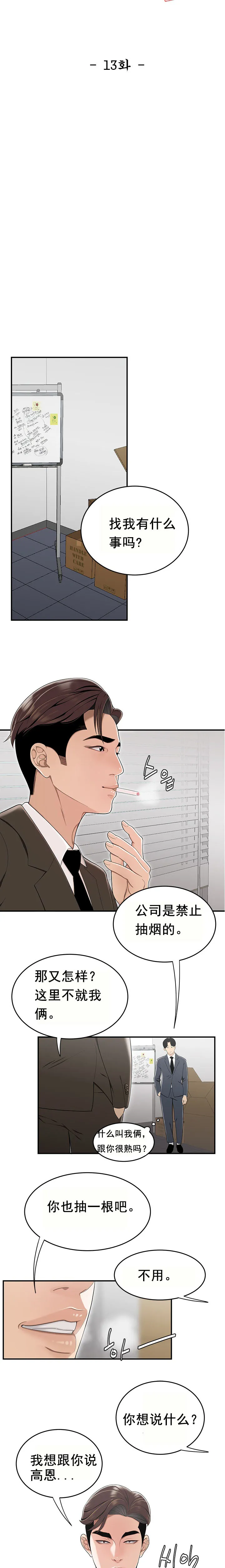登臺之日 第13章 第2页