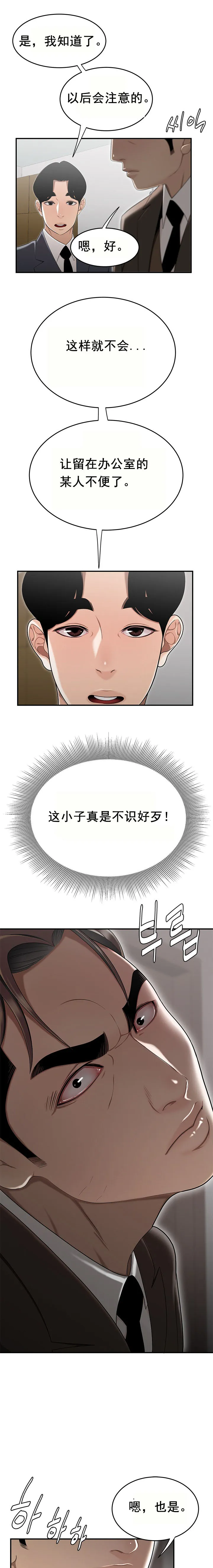 登臺之日 第13章 第6页