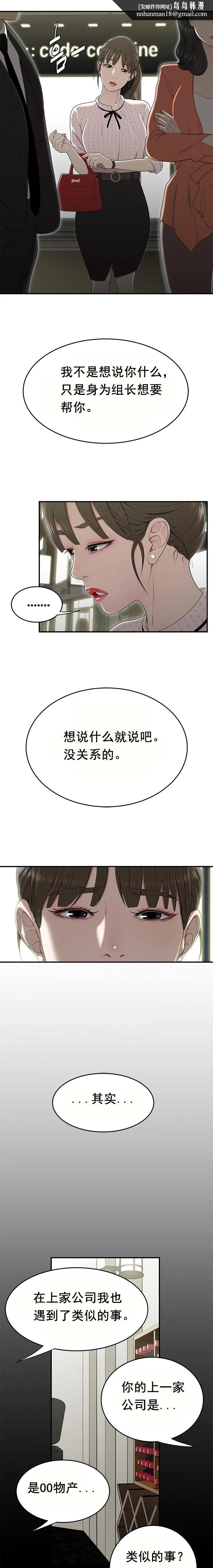 登臺之日 第13章 第8页