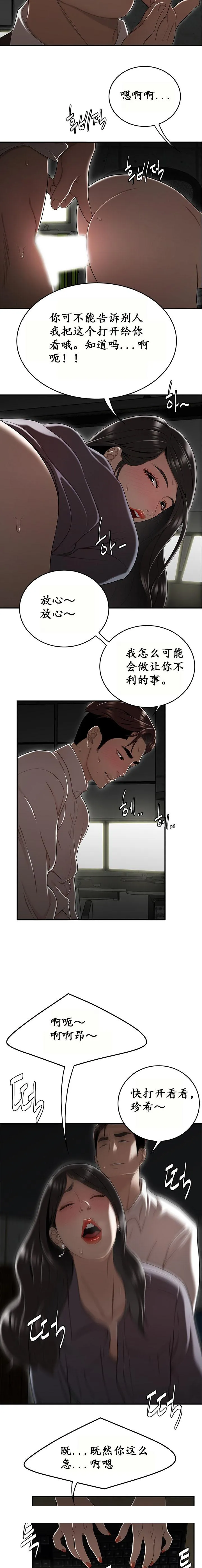 登臺之日 第13章 第14页