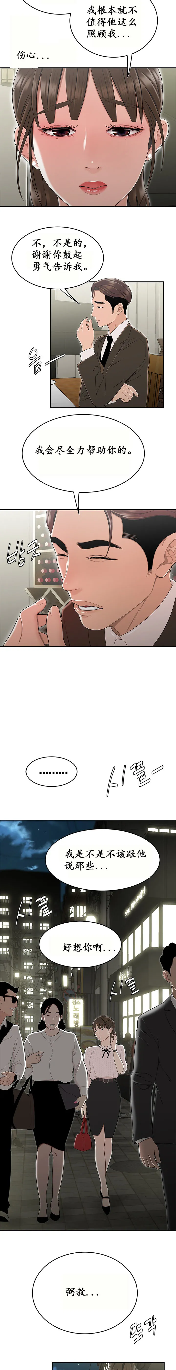 登臺之日 第13章 第12页