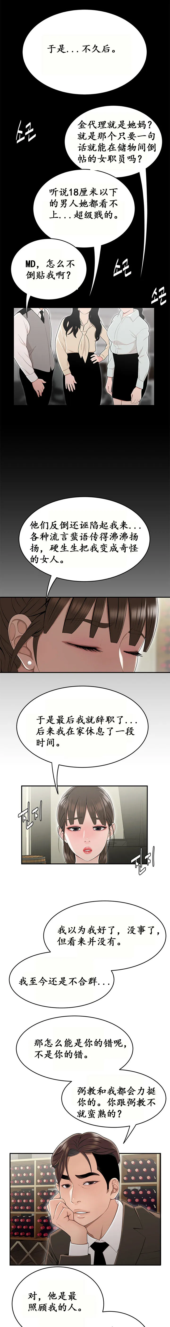 登臺之日 第13章 第11页