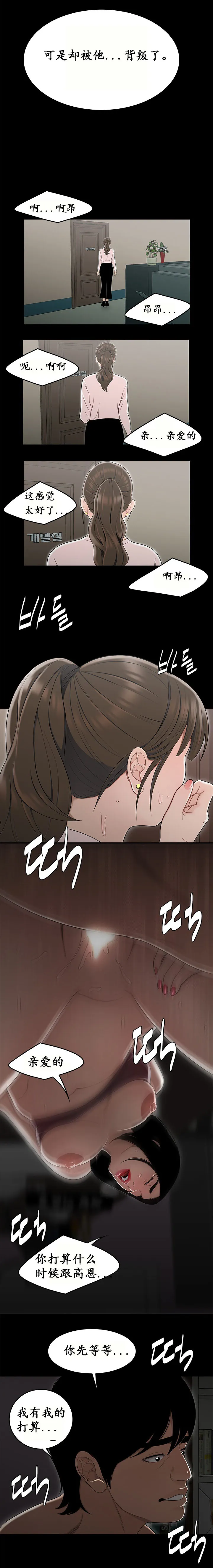 登臺之日 第13章 第10页